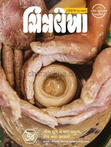 Chitralekha Gujarati - 74th Anniversary - March - April, 2024 74th Anniversary - March - April, 2024